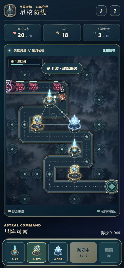 星核防线游戏截图