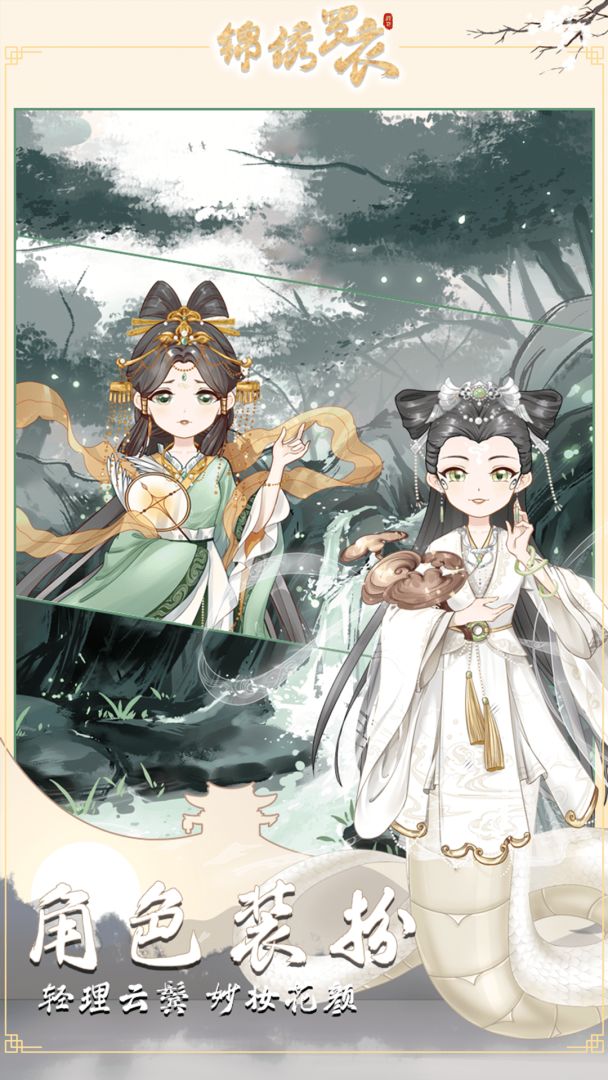 锦绣罗衣游戏截图