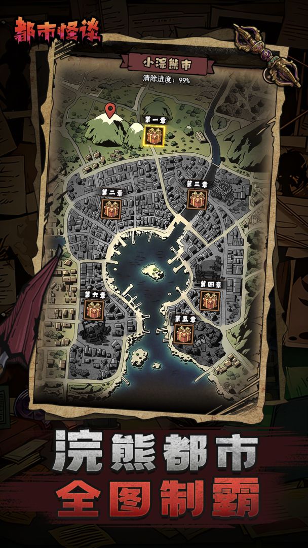 都市怪谈游戏截图