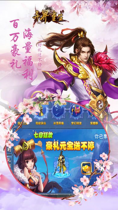 异界重生: 仙侠觉醒(王者问道修真仙途)游戏截图