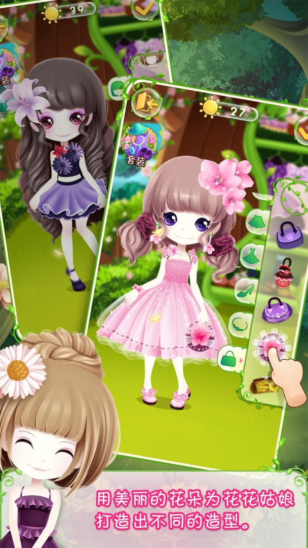 花花姑娘之美妆奇缘游戏软件（安卓版）V1.0游戏截图