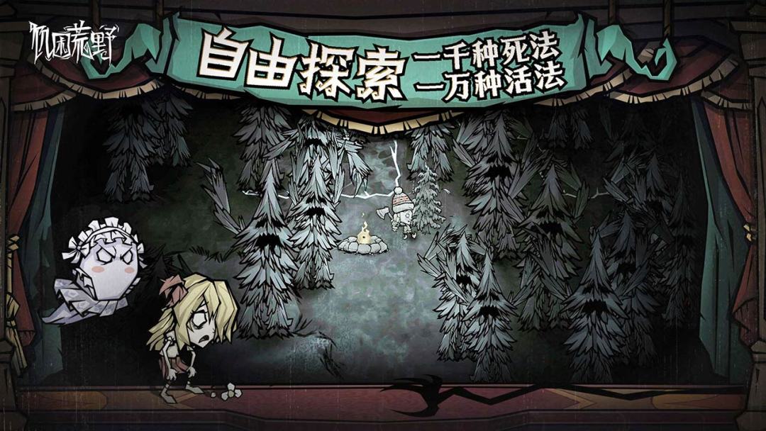 饥困荒野游戏截图