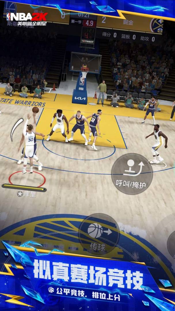 美职篮全明星游戏截图