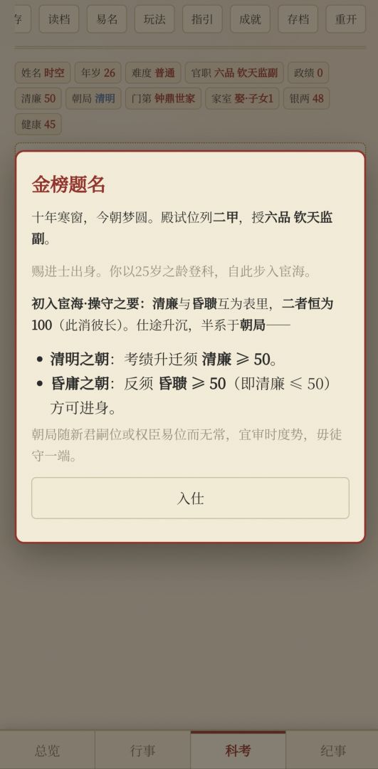我的科举人生游戏截图