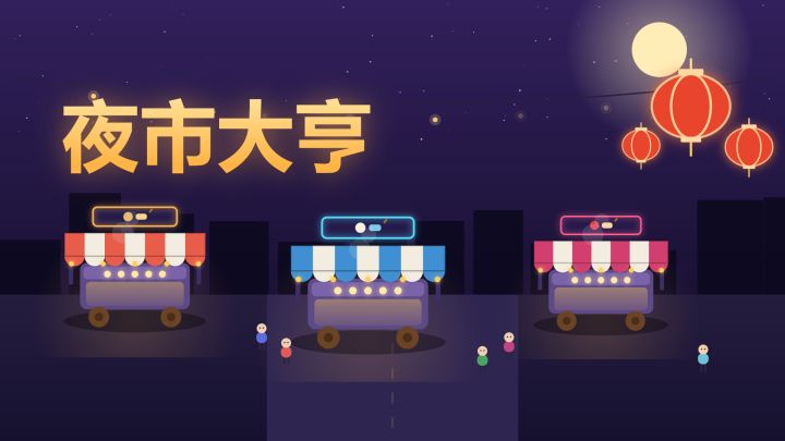 夜市大亨 封面