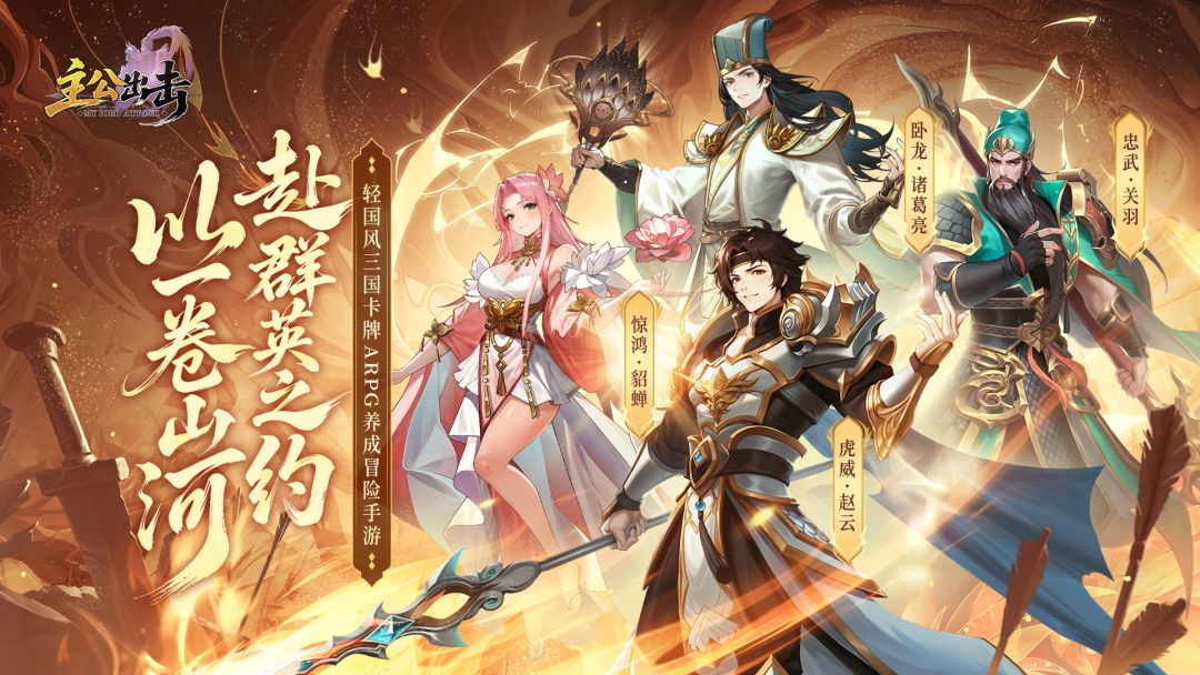 主公出击游戏截图