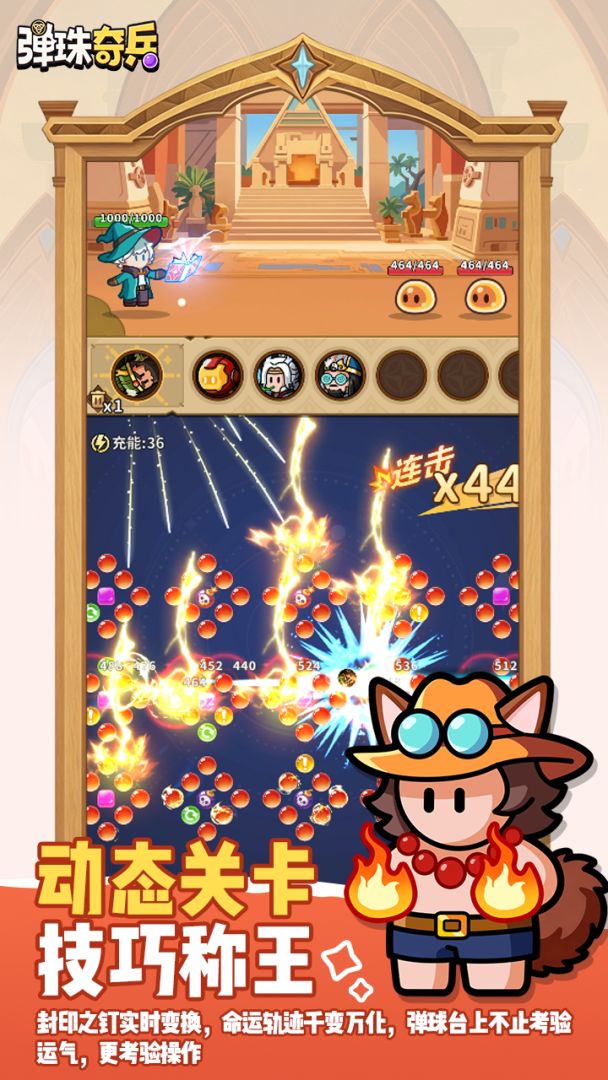 弹珠奇兵游戏截图