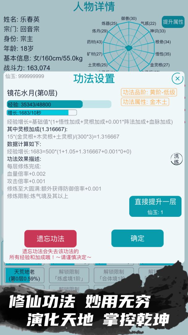 修仙宗门模拟器游戏截图