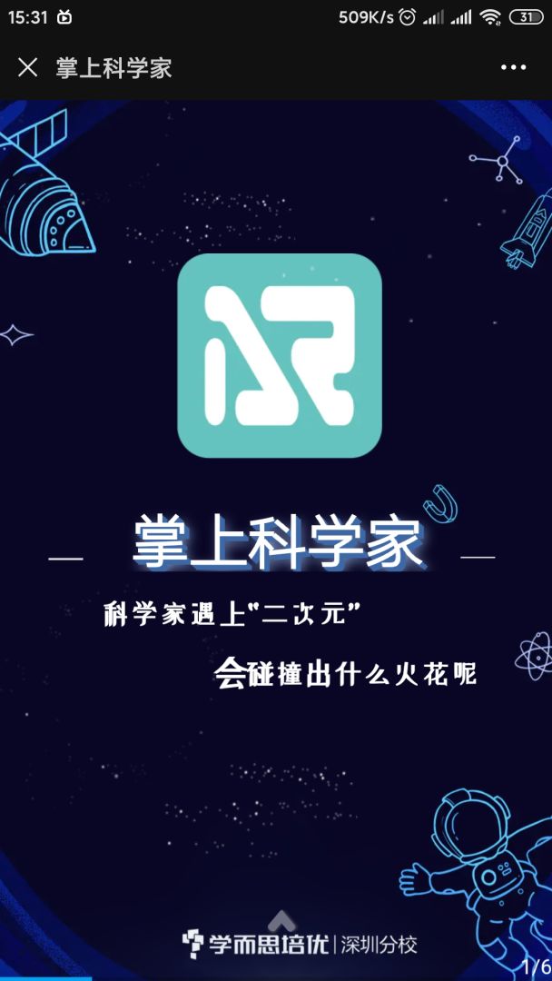 掌上科学家游戏截图