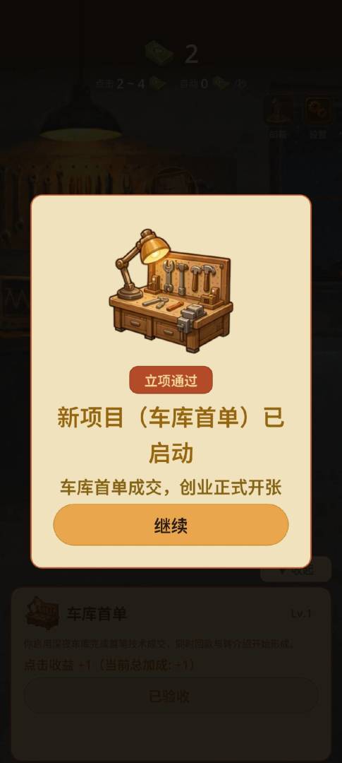 登陆火星:从成为首富开始游戏截图