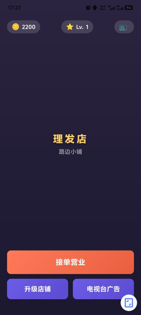 理发模拟器游戏截图