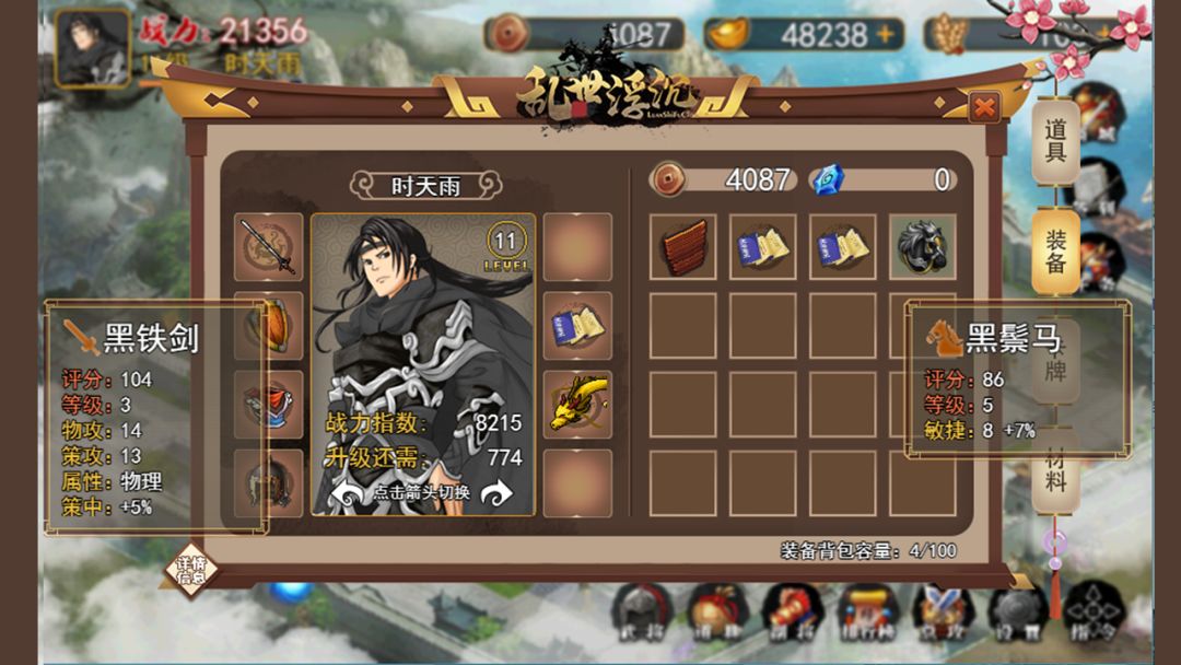 三国战纪之乱世浮沉游戏截图