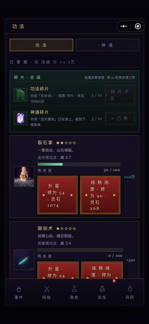 仙途游戏截图