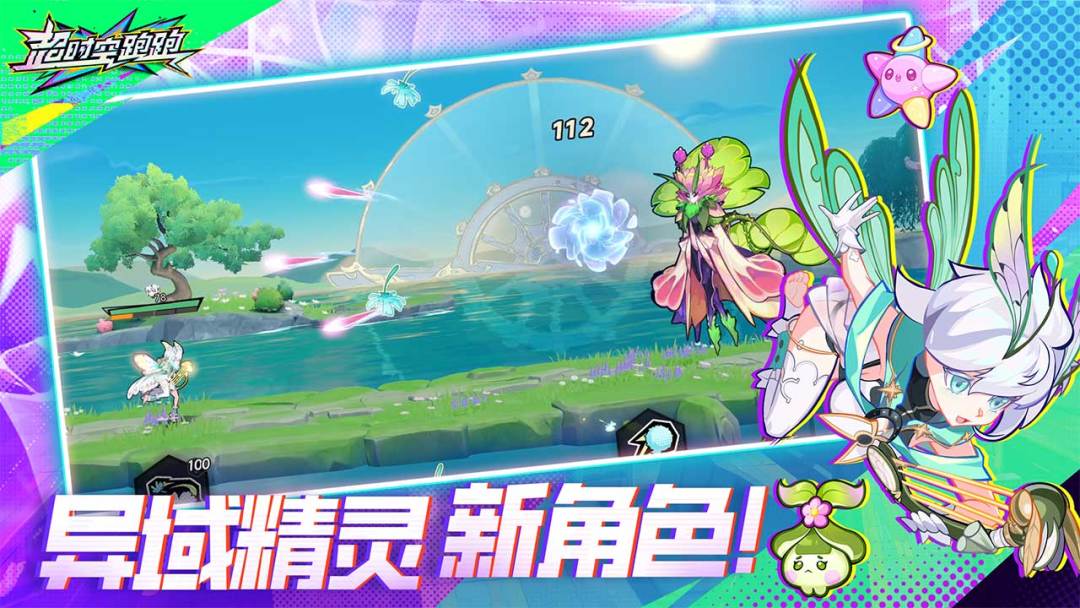 超时空跑跑游戏截图