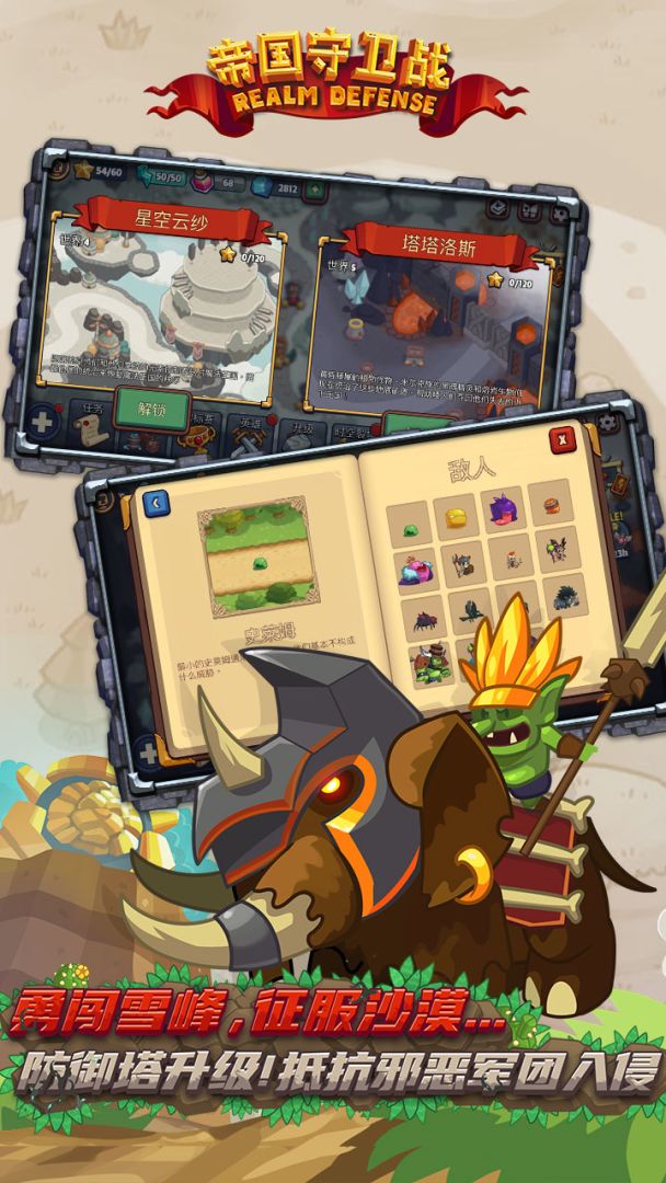 帝国守卫战游戏截图