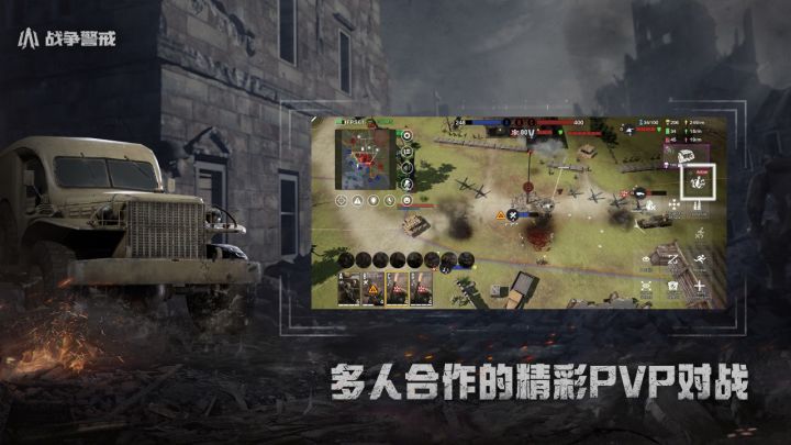 战争警戒截图