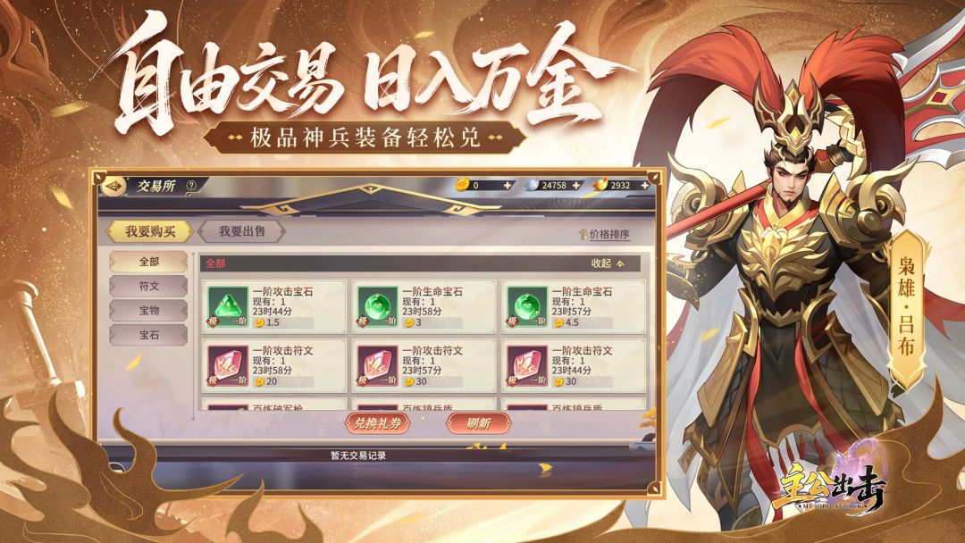 主公出击游戏截图