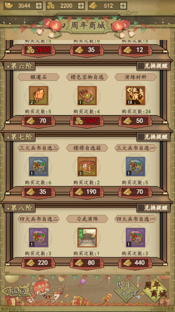 周年庆活动