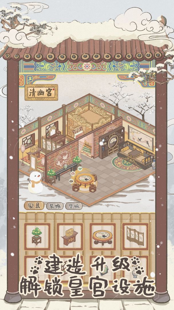 皇宫里的猫游戏截图