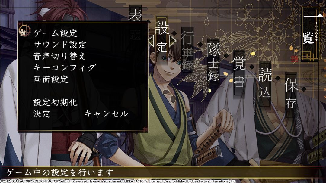 Hakuoki: Kyoto Winds游戏截图