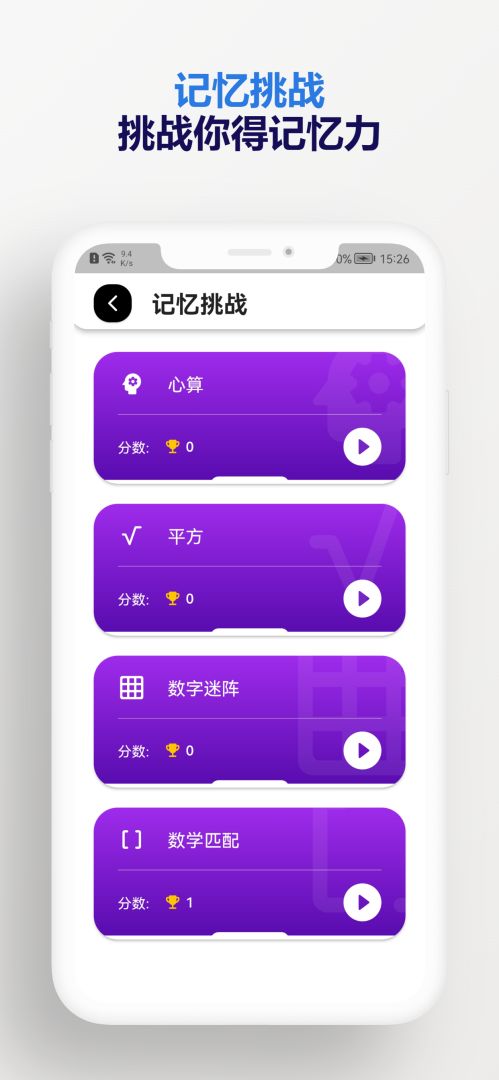 趣味数学游戏截图