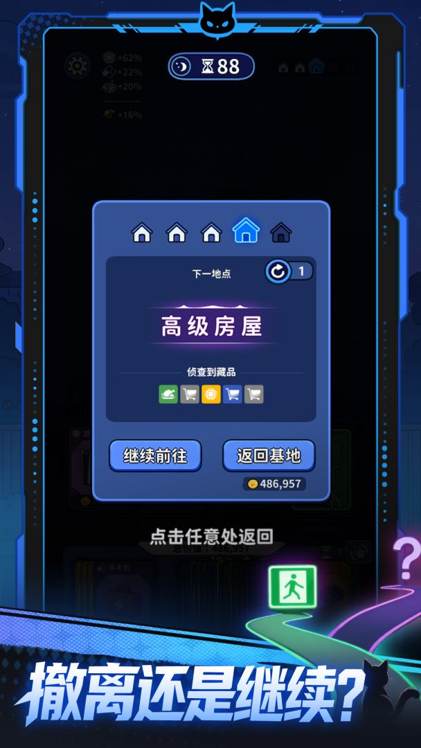 夜行猫游戏截图