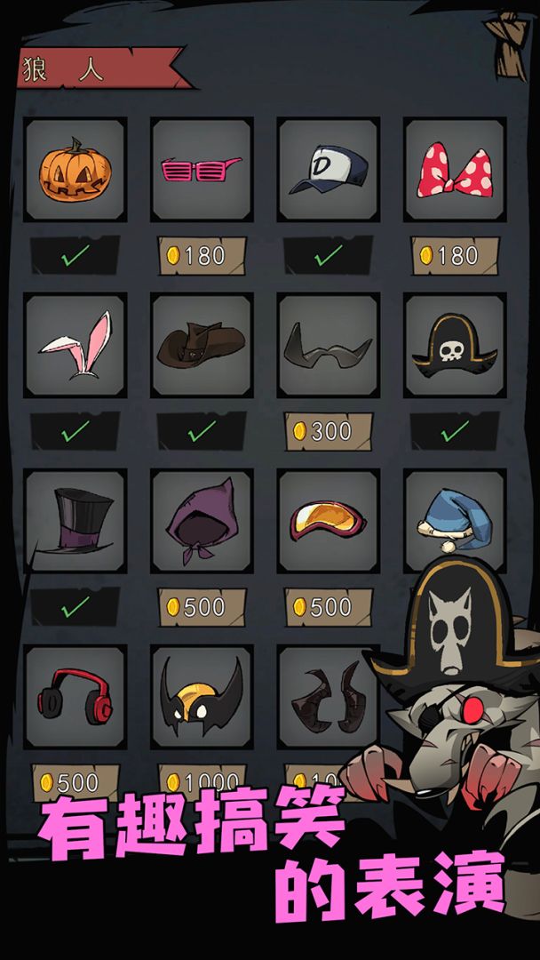 狼人必须死游戏截图