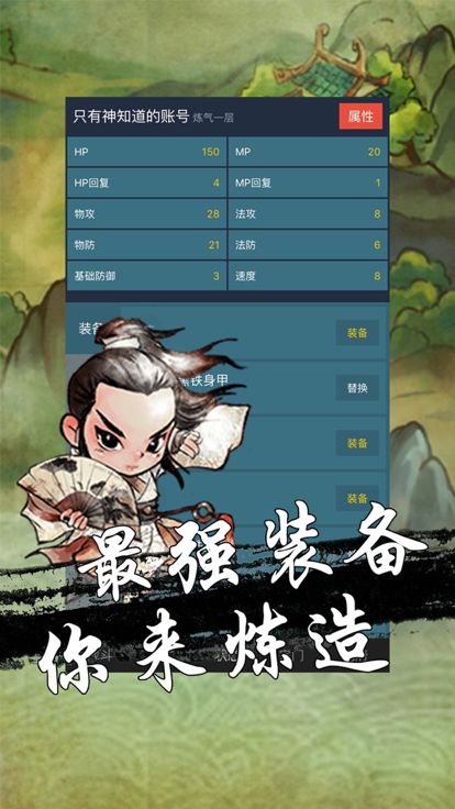 文字放置修真世界-修仙挂机游戏游戏截图