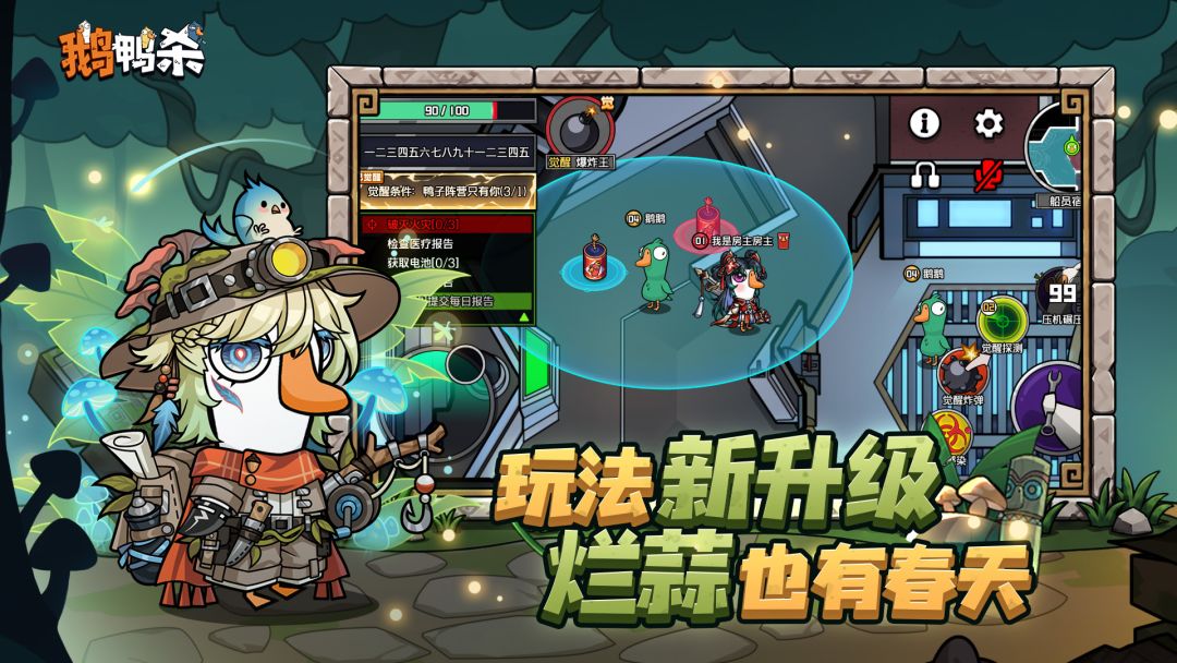 鹅鸭杀游戏截图