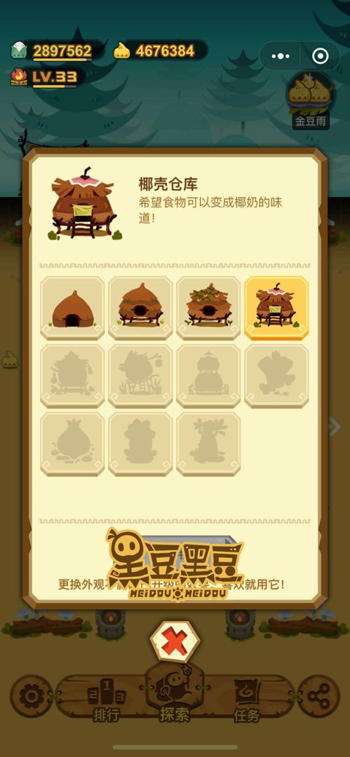 黑豆黑豆游戏截图