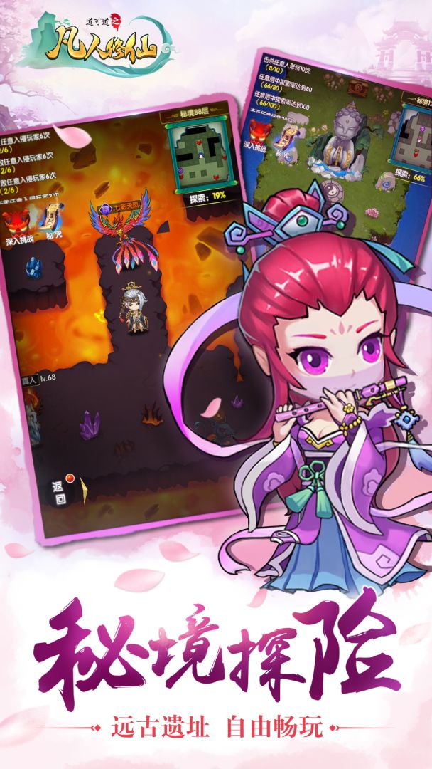 道可道之凡人修仙游戏截图