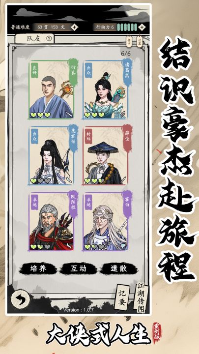 大侠式人生：重制版截图