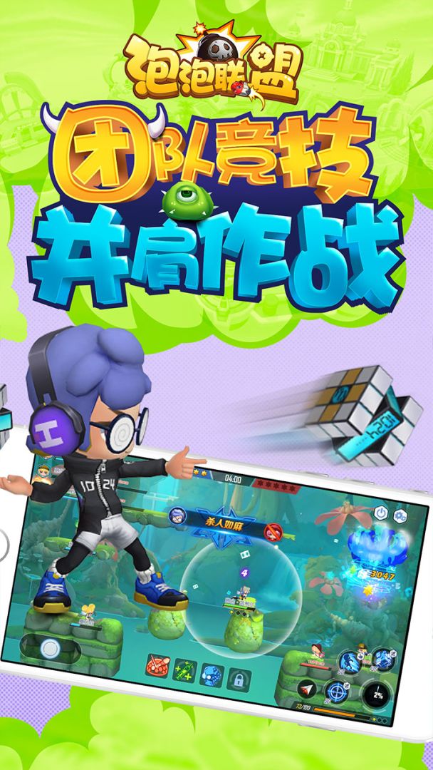泡泡联盟游戏截图
