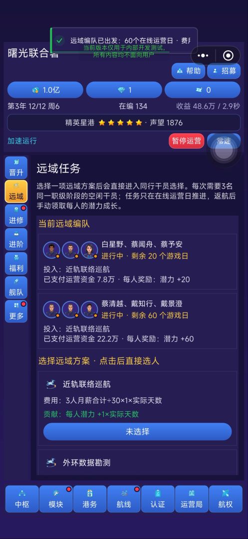 航旅模拟器游戏截图