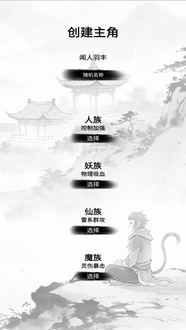 凡尘西游修真记游戏截图