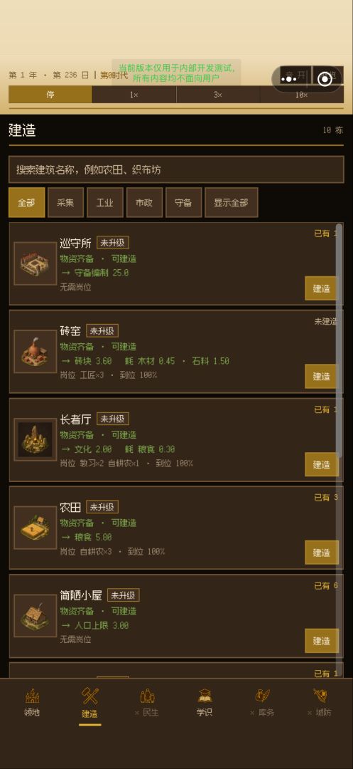 从零建起一座城游戏截图