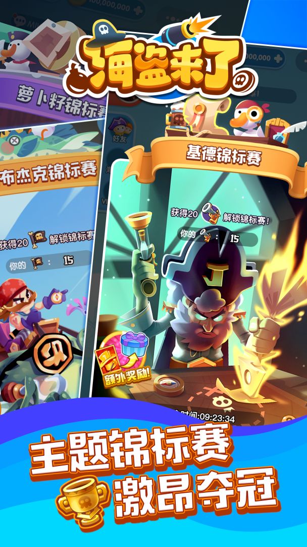 海盗来了游戏截图