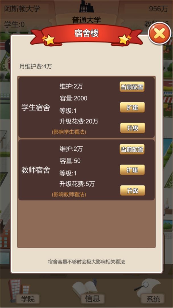 以校之名2游戏截图