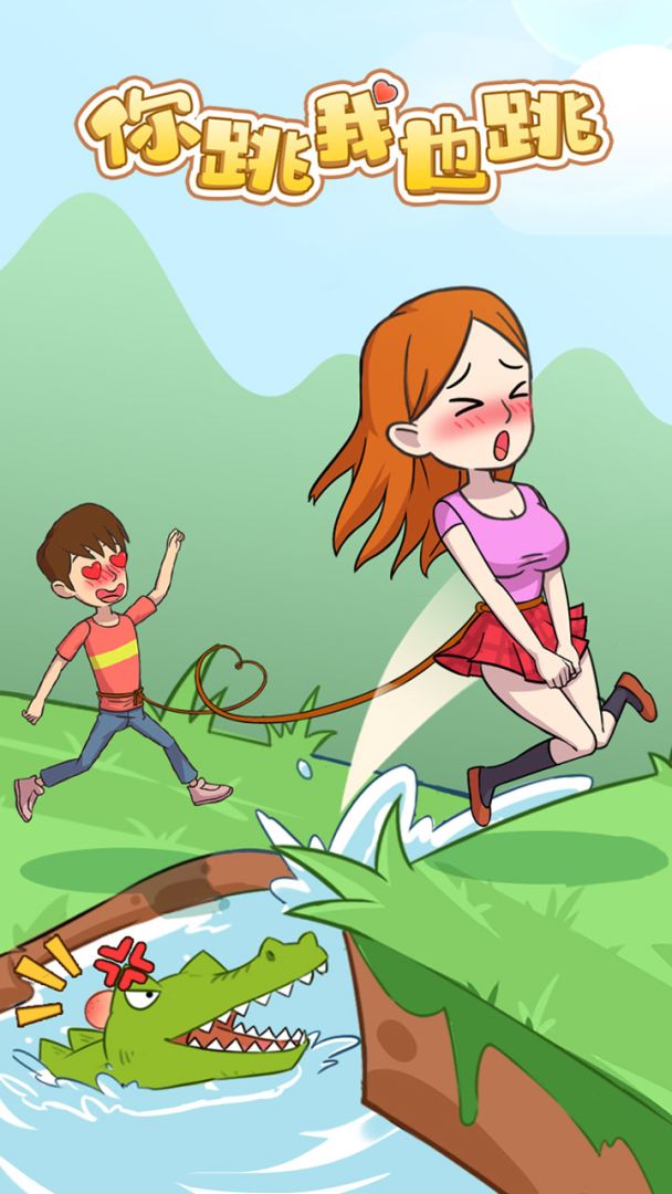 你跳我也跳游戏截图