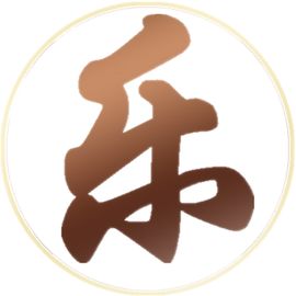 罗乐