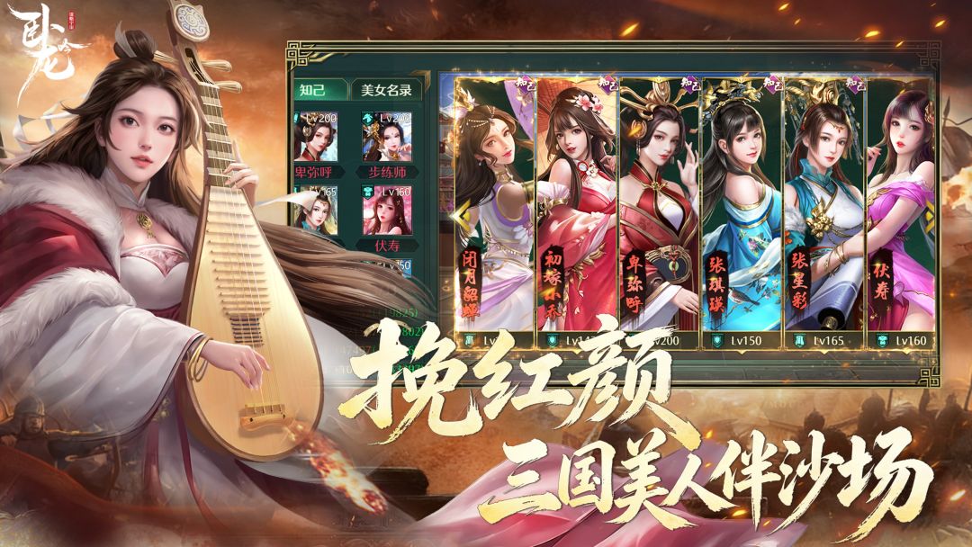 卧龙吟-手机版游戏截图