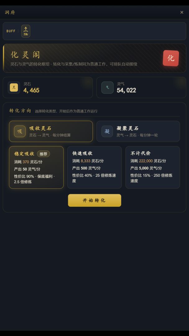长生放置录游戏截图