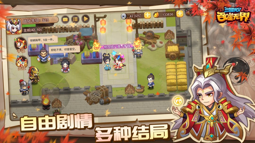 三国演义:吞噬无界游戏截图