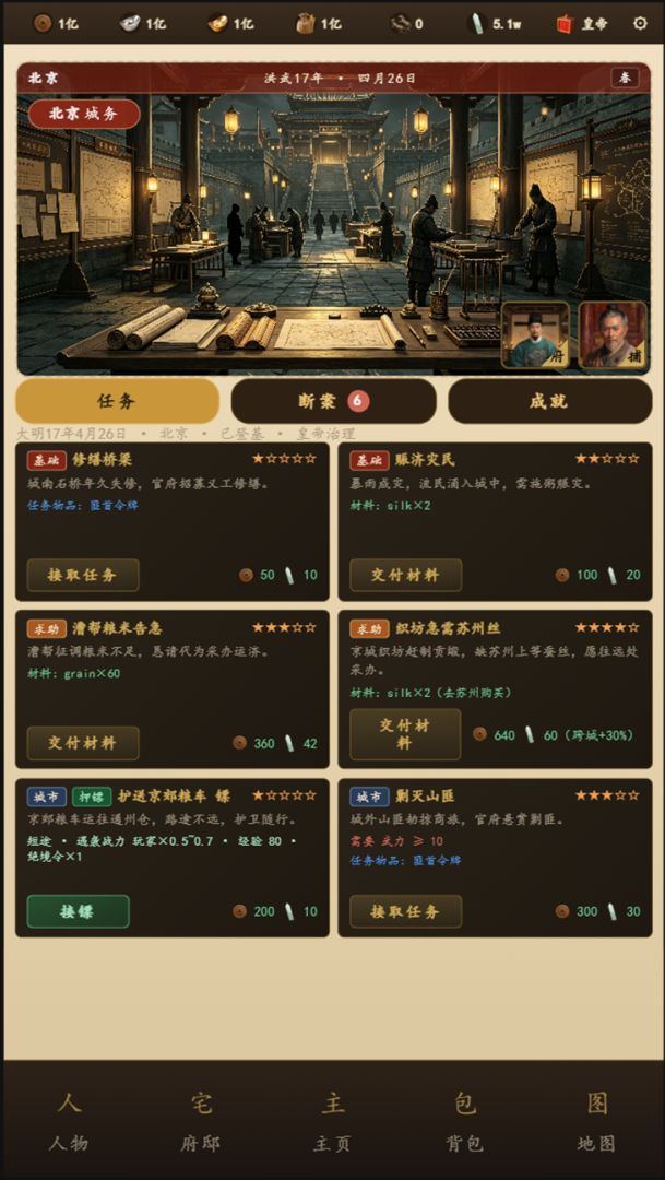 明朝风云游戏截图