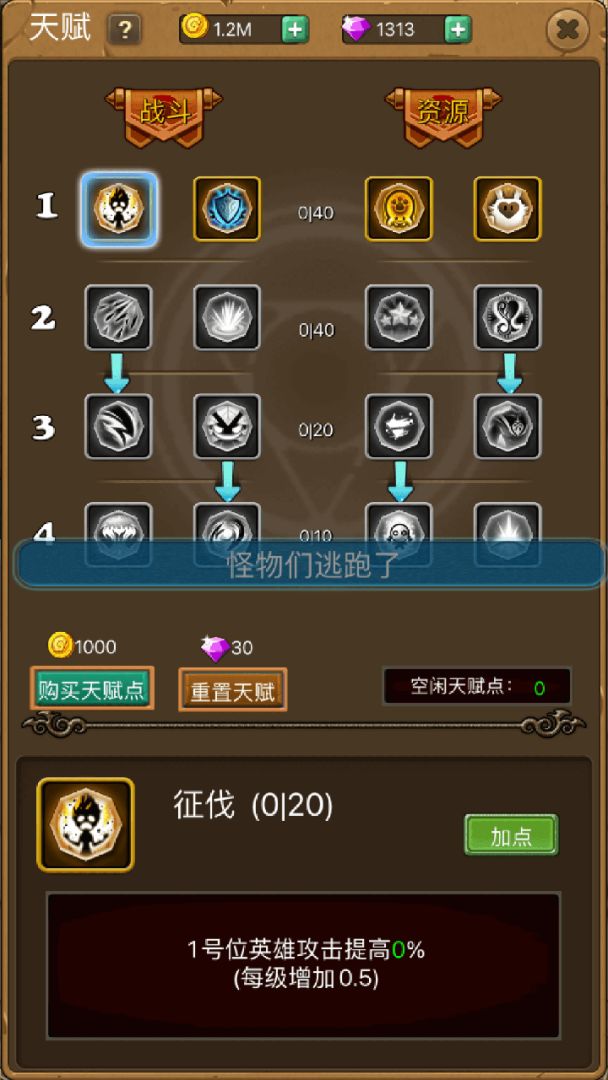 放置英雄坛游戏截图