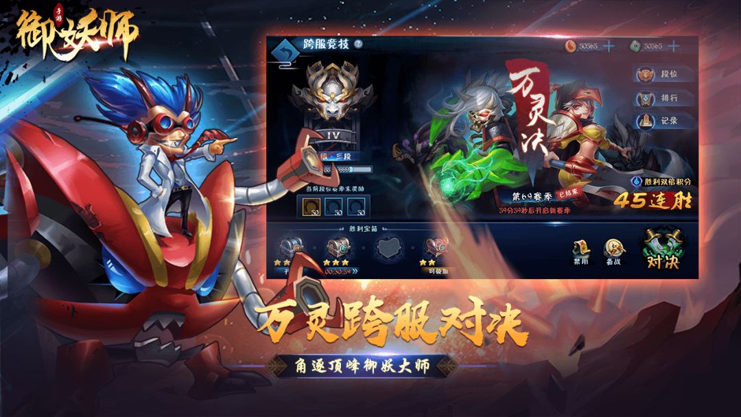 御妖师游戏截图