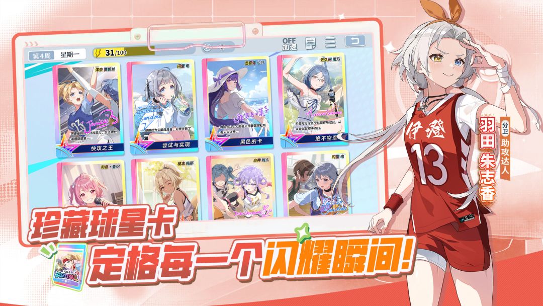 篮球少女:飞跃巅峰游戏截图