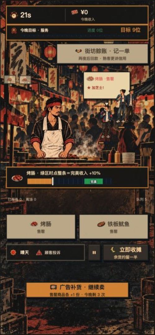 夜市有野心游戏截图