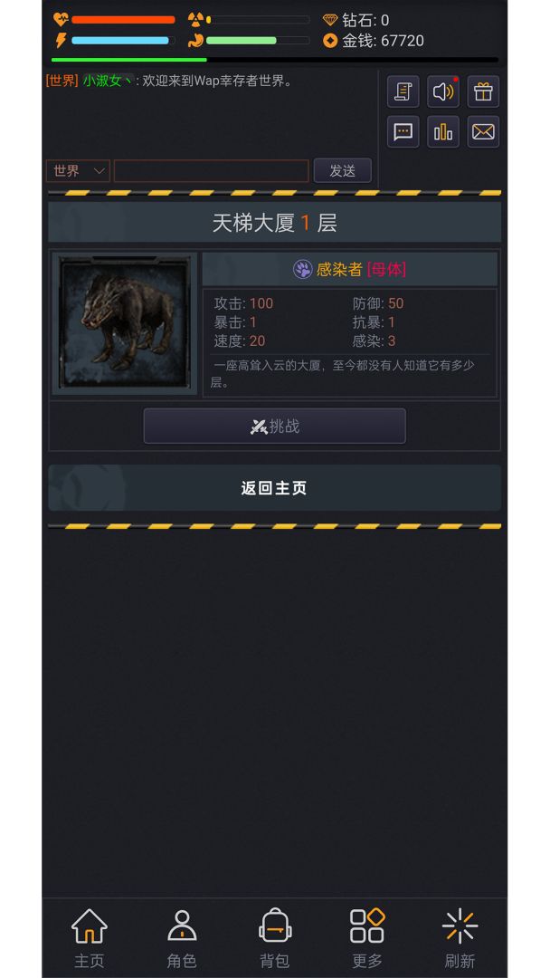 Wap幸存者游戏截图