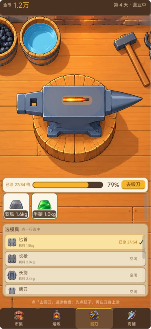 好钢用在刀刃上游戏截图